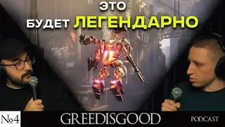 Чего мы ждём от ARMORED CORE 6.  GREEDISGOOD #4