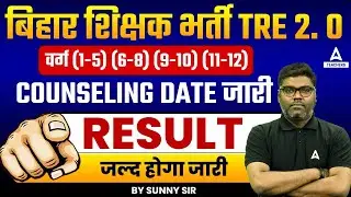 BPSC TRE 2.0 Result Date 2023 Out | BPSC TRE 2.0 Cut Off 2023 | BPSC Teacher Cut Off 2023