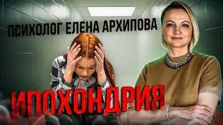 Ипохондрия. Как распознать?