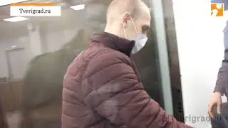 Приговор Оленинскому палачу в Твери