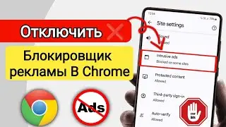 Как отключить блокировщик рекламы в Google Chrome? Новый метод 2025