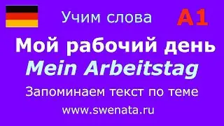 А1 Тема: 