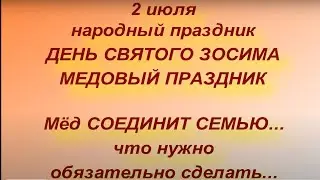 2 июля народный праздник Зосимов день. Что нельзя делать. Народные приметы и традиции.