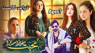 Muhabbat Reza Reza Drama Cast Real Name and Ages | Pakistani Drama 2024 | Minsa Malik | Zain Baig