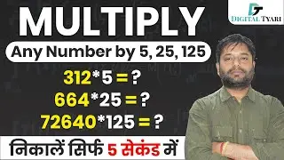 MULTIPLY any Number with 5, 25, 125 | Fast Calculation Trick | Digital Tyari