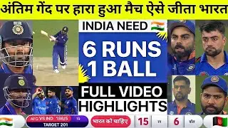 India Vs AfganistanT20 WC Full Match Highlights Live | IND VS AFG T20 WC FULL MATCH HIGHLIGHT | PANT