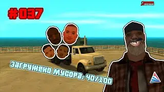 БОМЖУЮ НА ARIZONA ROLEPLAY. ОБЗОР ПРОЕКТА GTA SAMP (#037)