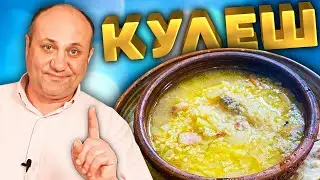 Походный СУП КУЛЕШ в домашних условиях! Простой рецепт от Лазерсона