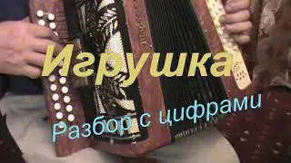 Из к. ф.  Игрушка (гармонь)