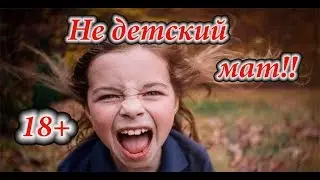 Ребенок матерится ! Подборка приколов!
