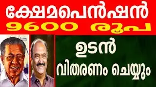 pension news 2024 malayalam today | pension news 2024 | pension mustering malayalam