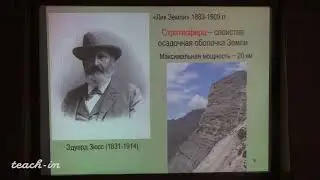 Гущин А.И. - Общая геология. Часть 2 - 10. Основные структурные элементы литосферы Земли