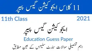 1st year education guess paper 2021 | 11th class education guess paper 2021