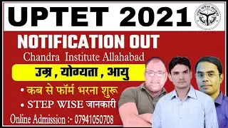 UPTET 2021 | uptet notification 2021 | uptet notification 2021 latest news | uptet notification date