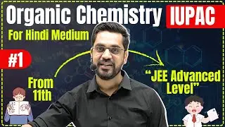 11th Chemistry | L-1 | Introduction | Organic Chemistry IUPAC By Ashish Sir Hindi Medium