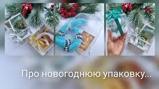 Влог за 23.09. Моя упаковка новогодних заказов🎄 Розыгрыш сертификата🎁 Включен режим "без выходных"..