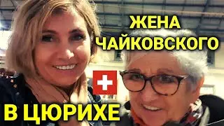 прогулка по Цюриху| идём в кино