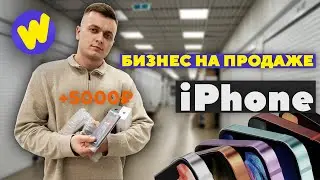 Бизнес на продаже iPhone! Выбор поставщика.