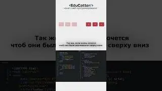 Как правильно пользоваться Flex-Box в CSS? - Индивидуальное обучение в описании!