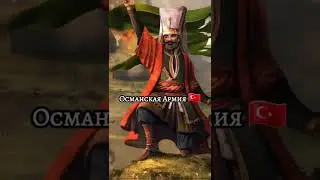Самые сильные армии в истории. 