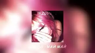 lovv66 - май май