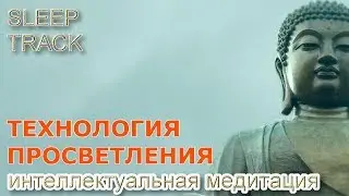 ПРОСВЕТЛЕНИЕ ВОЗМОЖНО. СЛИПТРЕК