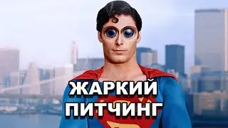 «Супермен» (1978) | Жаркий питчинг / Superman (1978) | Pitch Meeting по-русски