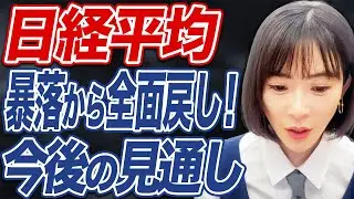 日経平均の戻りが強い！今後の見通しについて解説します。