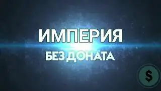 Герои 3 звезды в империи пазлов без доната .  Какие качать?