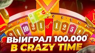 CRAZY TIME НА 100.000 И КАК Я СДЕЛАЛ ПЕРВОЕ ОБСЛЕДОВАНИЕ СВОЕГО ВЕСА 170КГ.