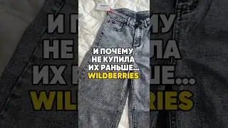 😍АРТ. 237544174 #wildberries #жизнь #обзор #wb #вб #распаковка