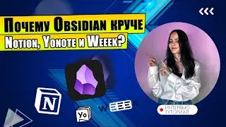 Перенеси данные из Notion в Obsidian за 5 минут! | Бесплатная синхронизация с телефоном! #технологии