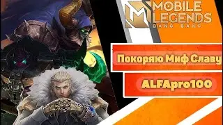 Ну шо погнали на катульки.спортивного бессмертия)#mobilelegends #mlbb