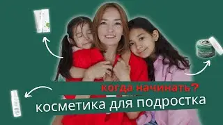 КАК УХАЖИВАТЬ ЗА ПОДРОСТКОВОЙ КОЖЕЙ. ОСНОВЫ И ОШИБКИ в уходе.