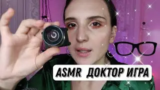 ASMR|АСМР проверка зрения|