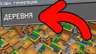 Топ 5 Сидов на Деревню Жителей в Майнкрафт ПЕ