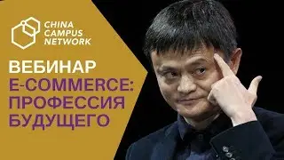 E-commerce: профессия будущего