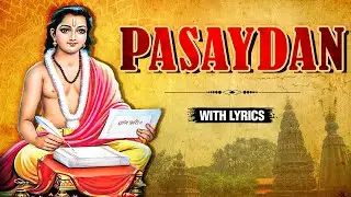 Pasaydan WIth Lyrics | पसायदान | Sant Dnyaneshwar Mauli | Rajshri Soul