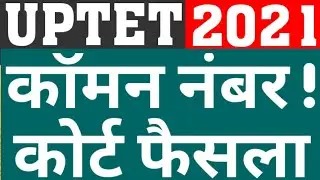 UPTET 2021 COMMON NUMBER ANSWER OF PNP AGAINST 9 QUE|UPTET 2021 COMMON NUMBER COURT UPDATE|CAREERBIT