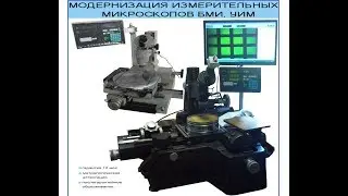 ДИП-1, УИМ-23, УИМ-21, ДИП-6 микроскопы измерительные