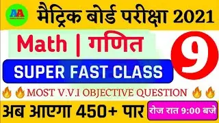 #9,10th Math vvi objective question 2021 ||  10th Math model paper 2021 || Math Model paper 2021