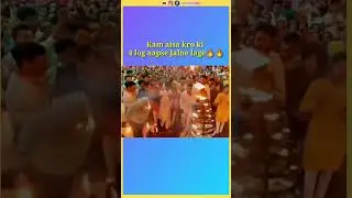 Kam aisa kro ki 4 log aapse jalne lage #fire #log #memes #viral #aarti #pooja