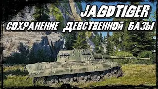 Jagdtiger - Отстрелялась на Все СТО! Даже попой танки Могу Уничтожать!