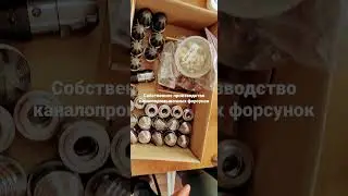 собственное производство каналопромывочных форсунок gidro-avd