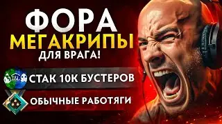 ФОРА в МЕГА КРИПОВ от СТАКА 10К БУСТЕРОВ🔥| ПОБЕДА или ЛУЗ? (ft. HouseOfBoosters)