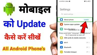 mobile ko update kaise karen / how to update Android phone 2024