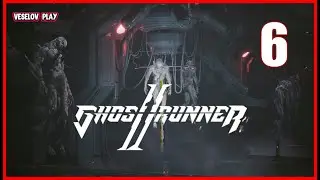 Ghostrunner 2 #6часть   - Нечто В Песках #русскаяозвучка