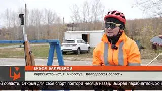 Североказахстанские паралимпийцы готовятся покорять новые вершины