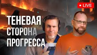 Стрим про варварство и цивилизацию со Станиславом Шульгой