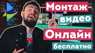 Монтаж видео онлайн бесплатно! Онлайн видео редактор InVideo